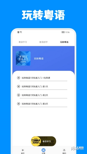 粤语优学安卓直装版图3