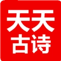 天天古诗安卓免费版