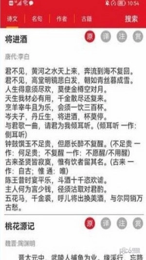 天天古诗安卓免费版图1