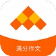 作文满分素材