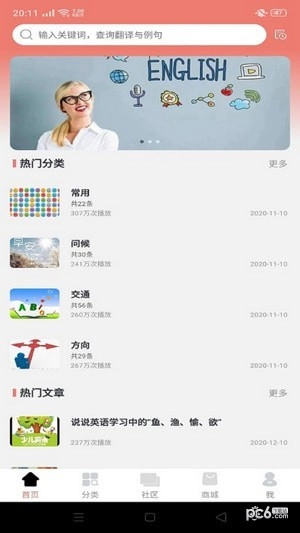 学四季安卓版图1