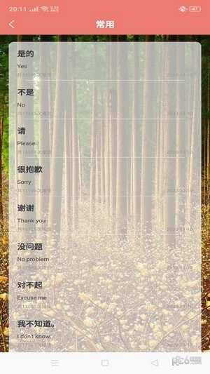 学四季安卓版图3