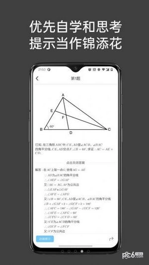 点思数学免费原版图1