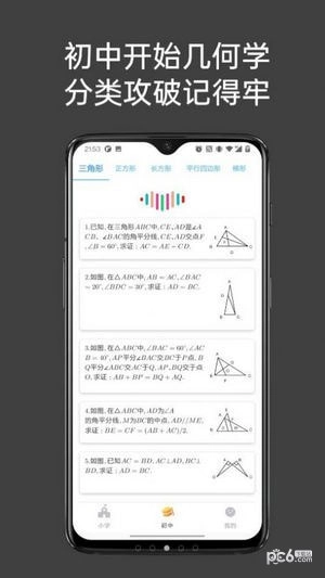 点思数学免费原版图2