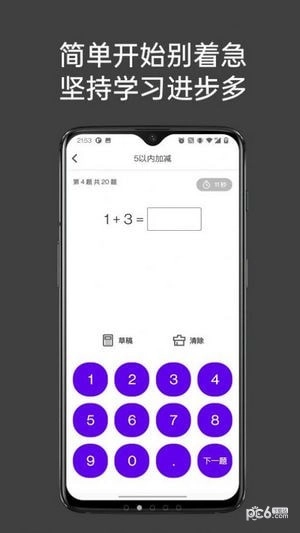 点思数学免费原版图3