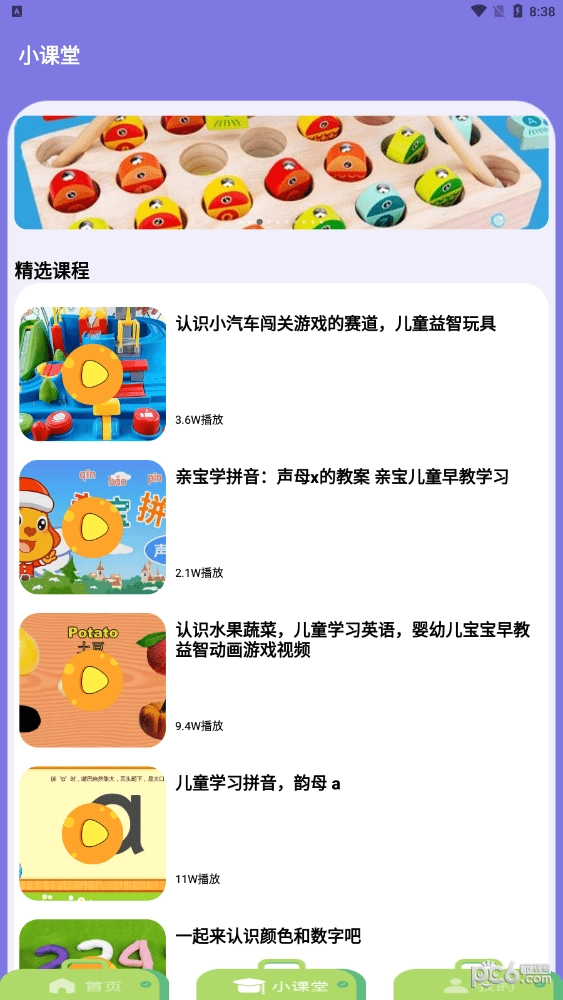 学有优助手安卓直装版图1