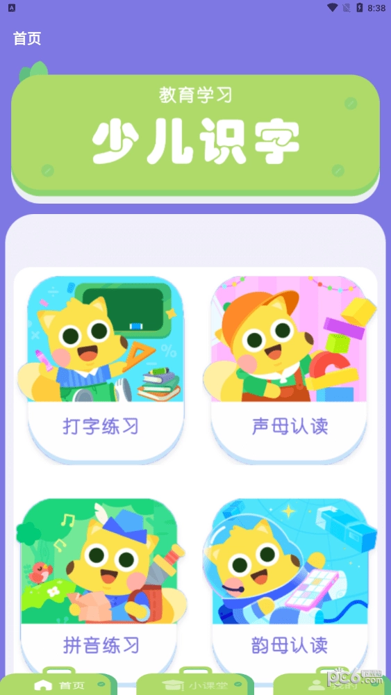 学有优助手安卓直装版图2
