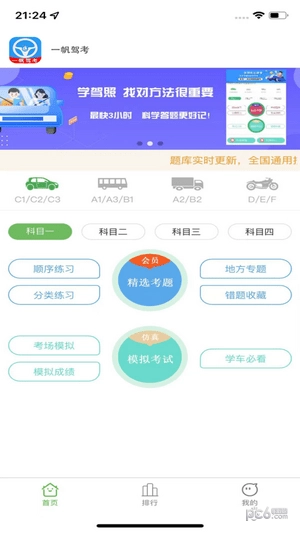 驾照考试宝安卓直装版图2