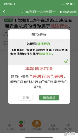 驾照考试宝安卓直装版图3