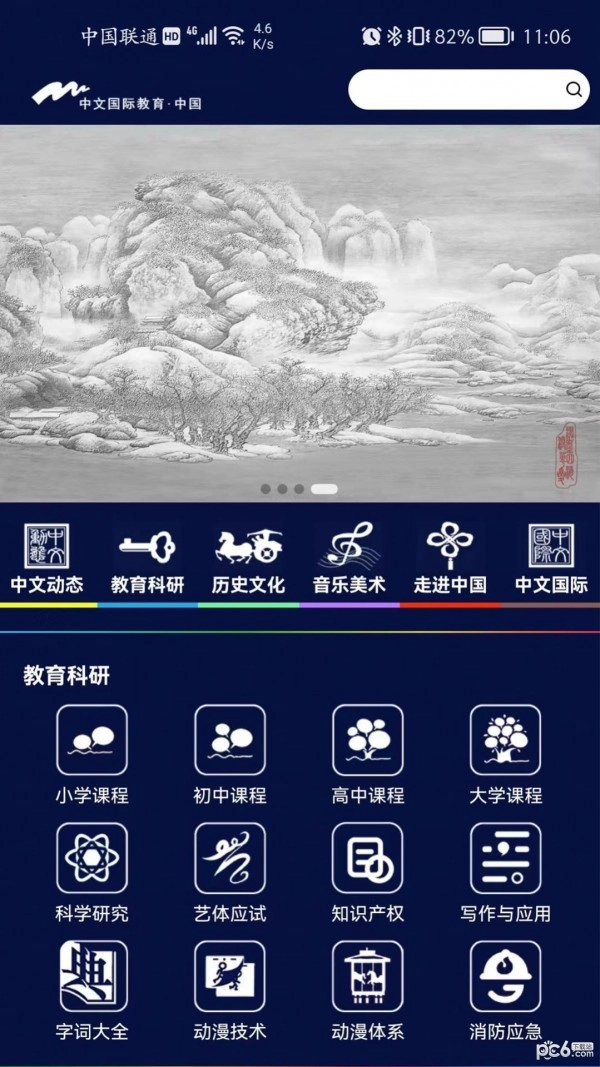 中文国际手机最新版图2