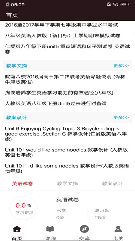 尊畅丰龙英语官方版图2