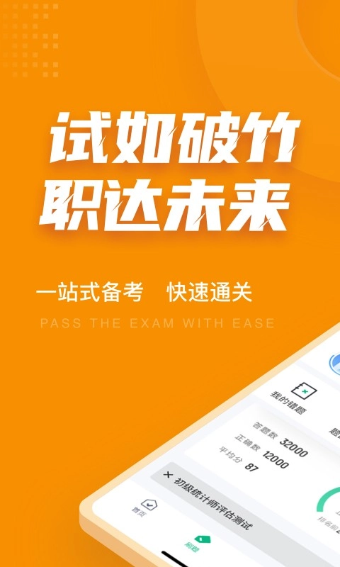 初级统计师考试聚题库无广告版图1