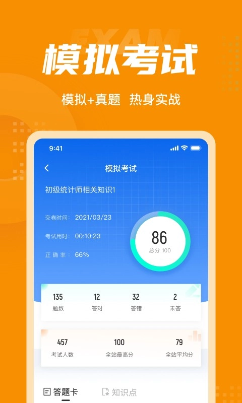 初级统计师考试聚题库无广告版图4