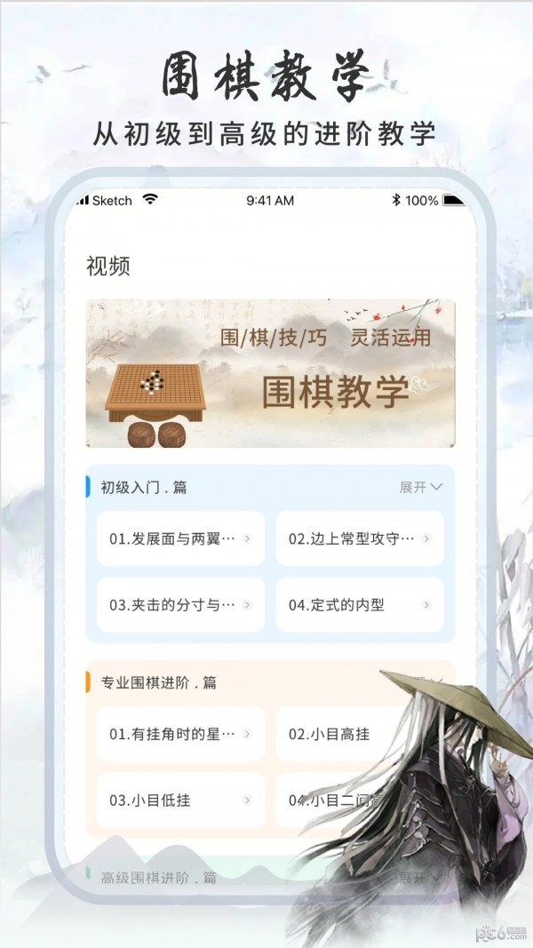 围棋速成安卓免费版图1