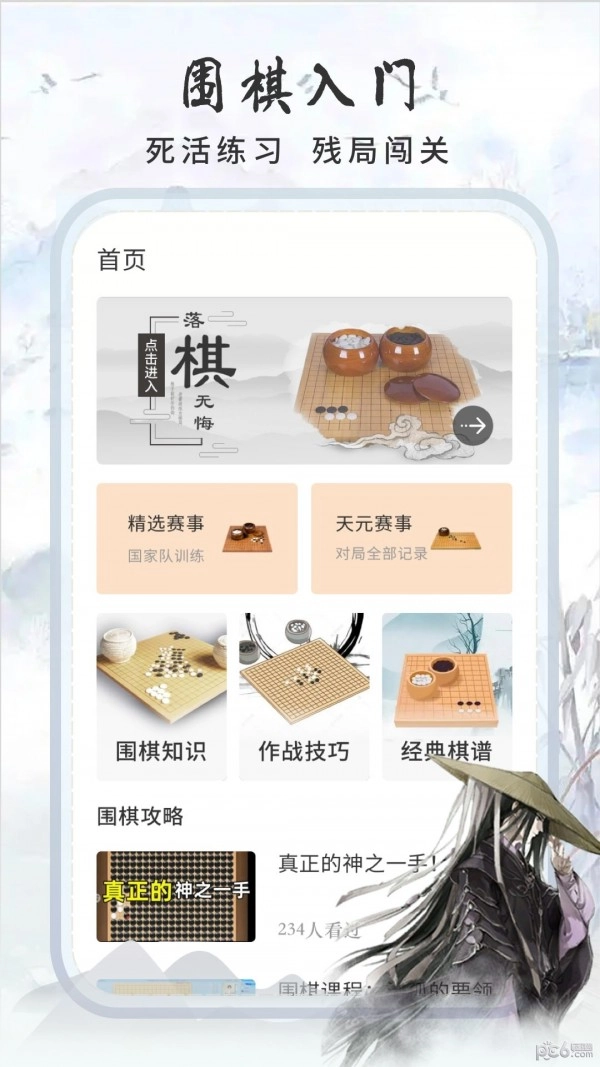 围棋速成安卓免费版图2