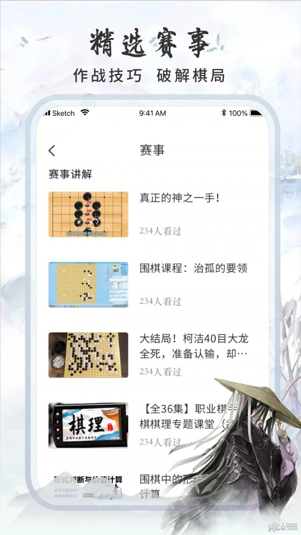 围棋速成安卓免费版图3