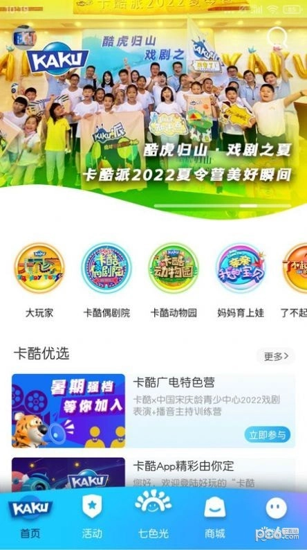 卡酷KAKU免费版图1