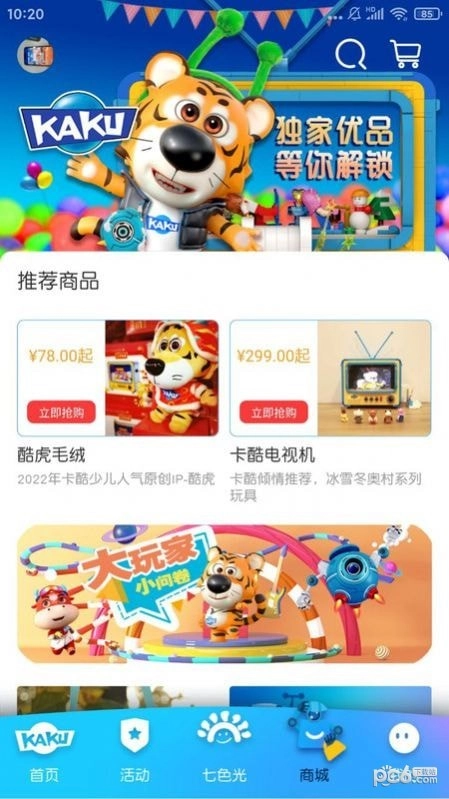 卡酷KAKU免费版图3