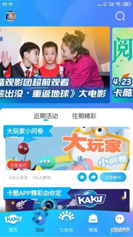 卡酷KAKU免费版图4