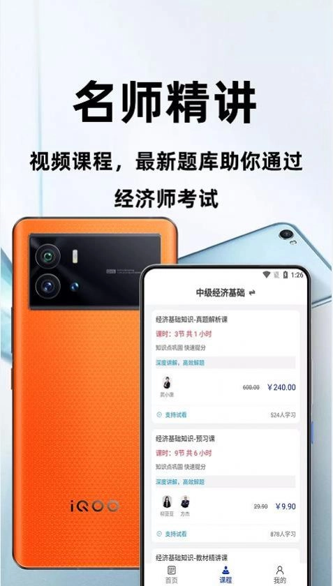 经济师百分题库直装版图3