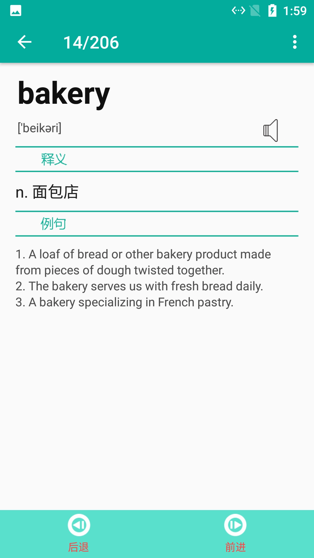 小英速记单词手机正版图1