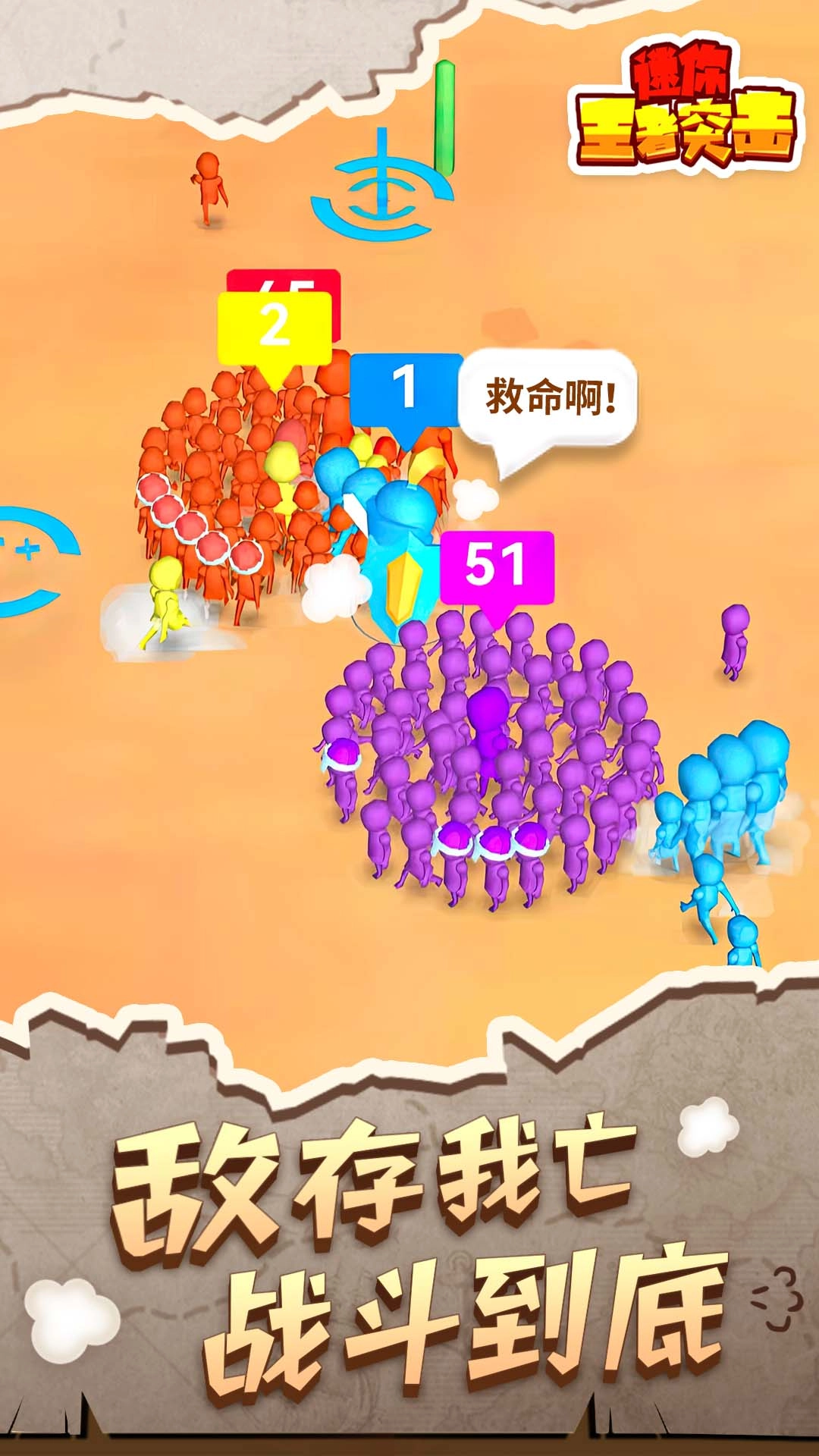 迷你王者突击(3)