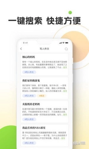 作文精灵