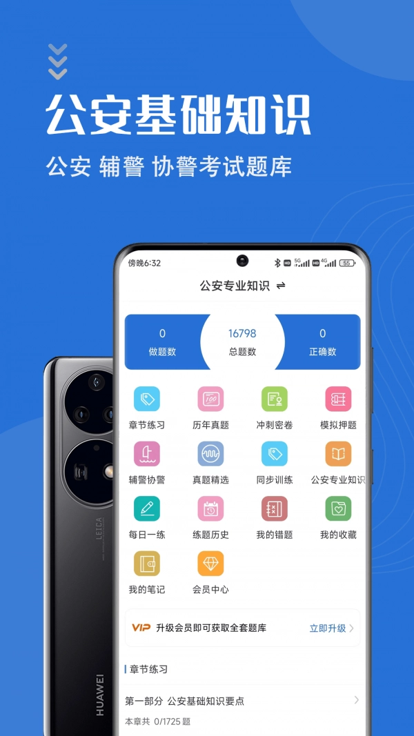公安基础知识智题库直装版图1