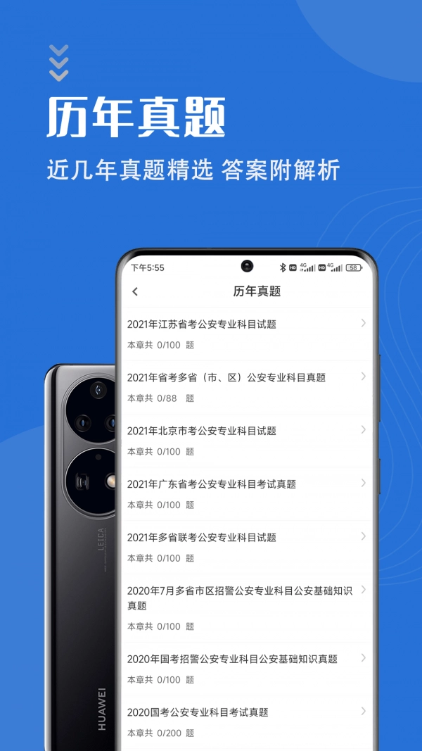 公安基础知识智题库直装版图2