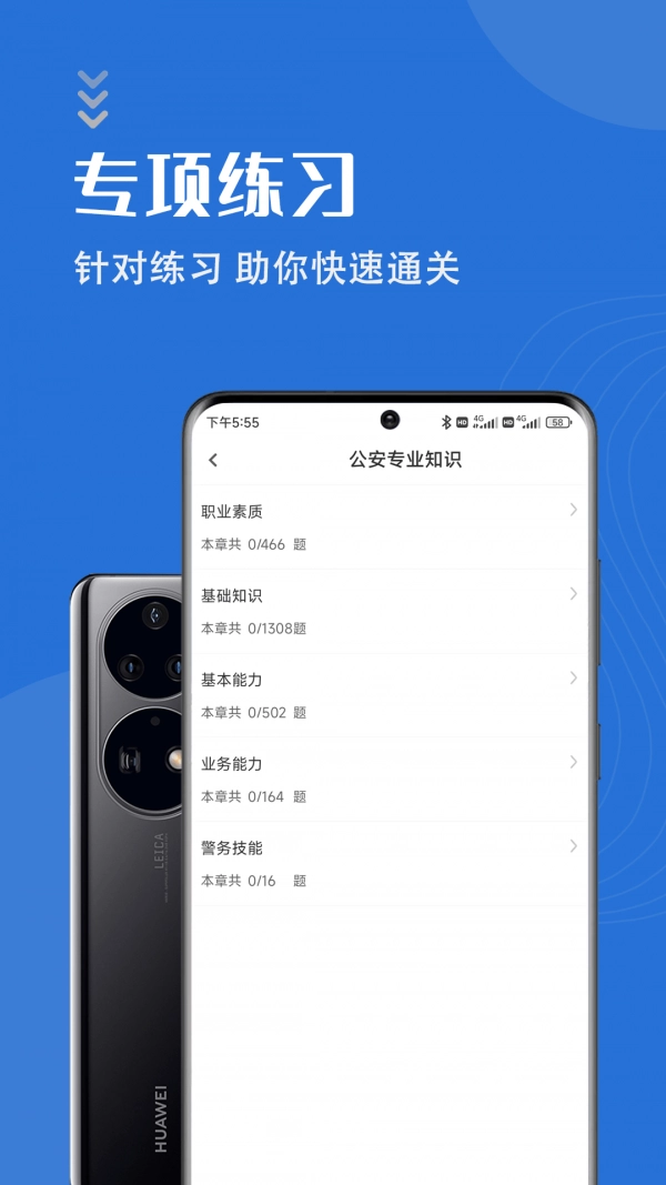 公安基础知识智题库直装版图3