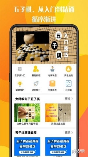 五子棋教程安卓官方版图1