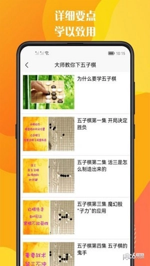 五子棋教程安卓官方版图2