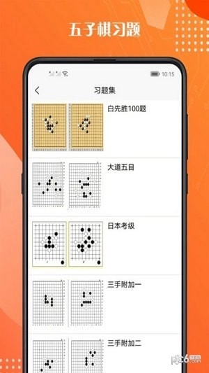 五子棋教程安卓官方版图3