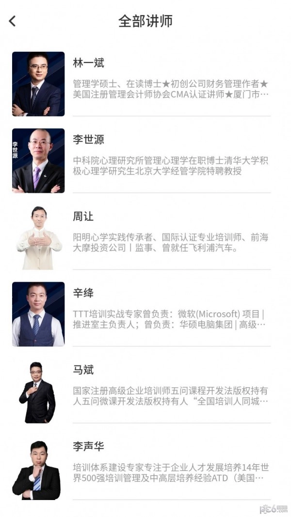 企教学堂手机正版图1