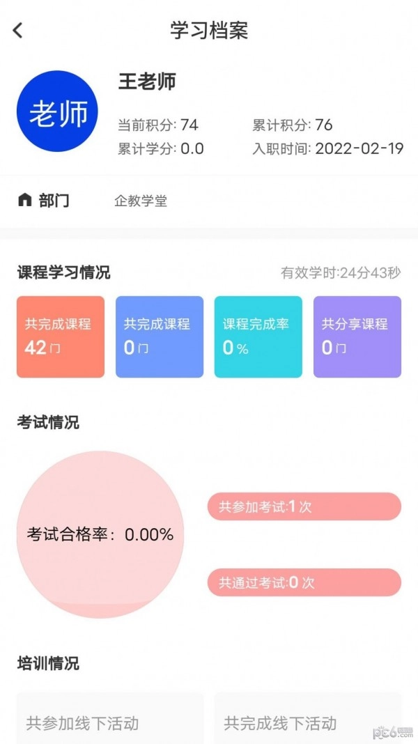 企教学堂手机正版图2