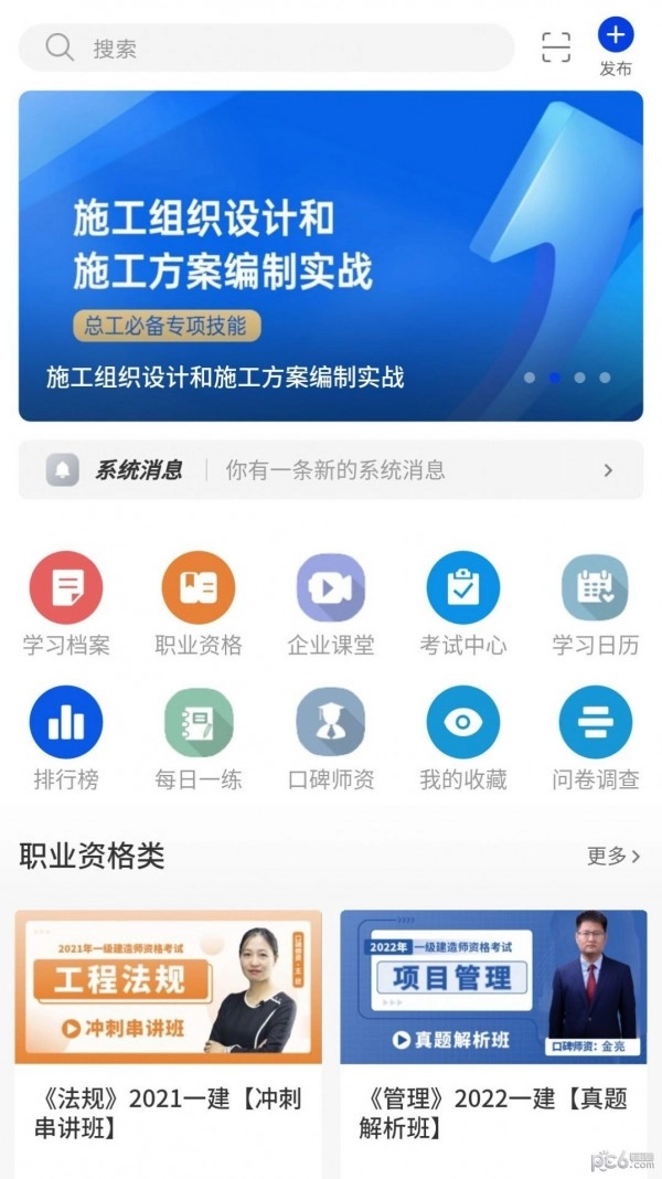 企教学堂手机正版图3