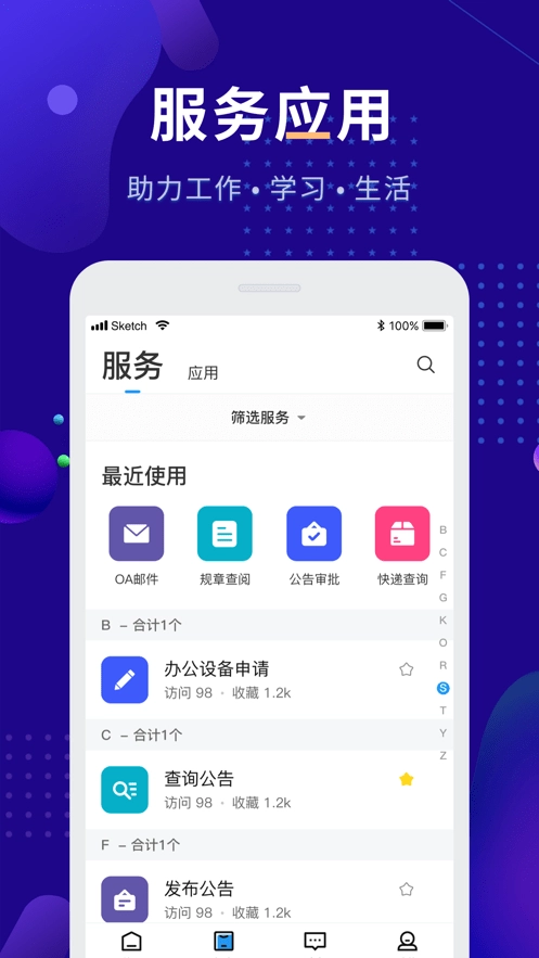 智慧农职院官方最新版图2