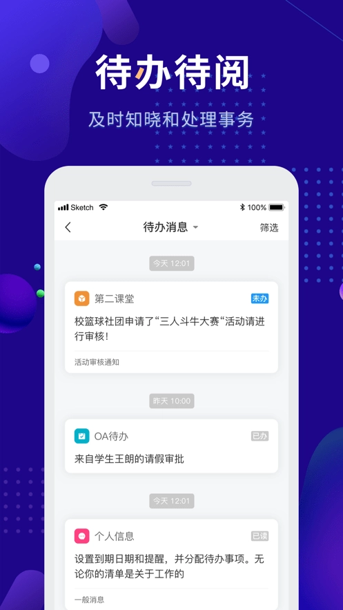 智慧农职院官方最新版图3