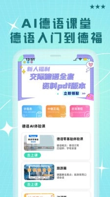 哆啦德语直装版图1