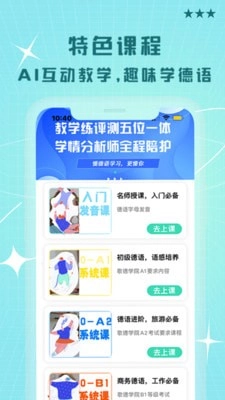 哆啦德语直装版图2