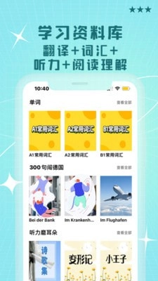 哆啦德语直装版图3