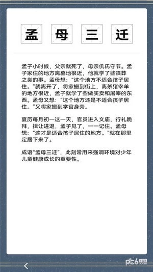 成语典故赏析原版图2