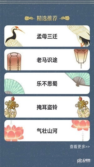 成语典故赏析原版图3