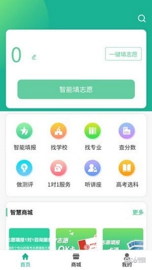 OK志愿官方版图1