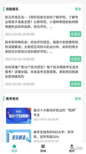 OK志愿官方版图2