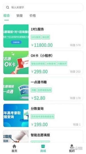 OK志愿官方版图3