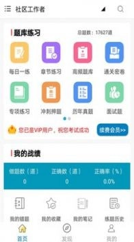 社区工作者全题库安卓免费版图1