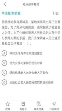 社区工作者全题库安卓免费版图2