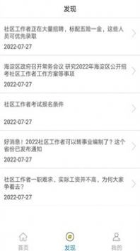 社区工作者全题库安卓免费版图4