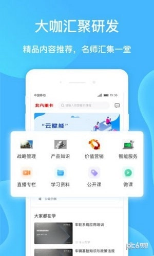 云赋能安卓版图1